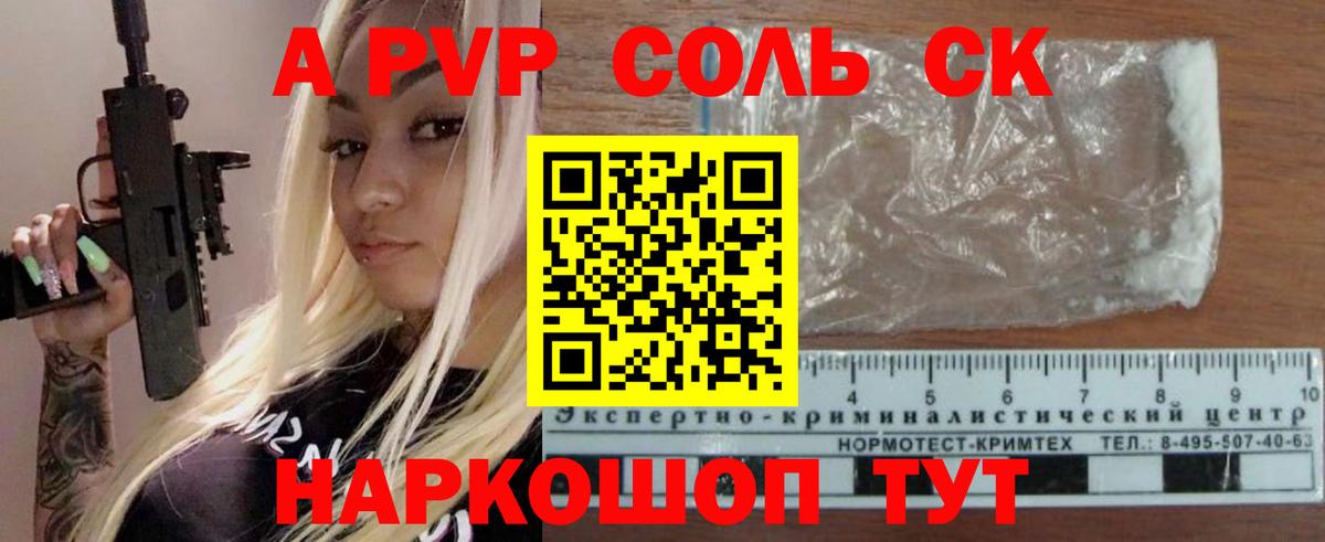 Alfa_PVP СК  Вход с VPN  APVP крисы CK  дарнет шоп  Верхняя Пышма  APVP крисы CK 