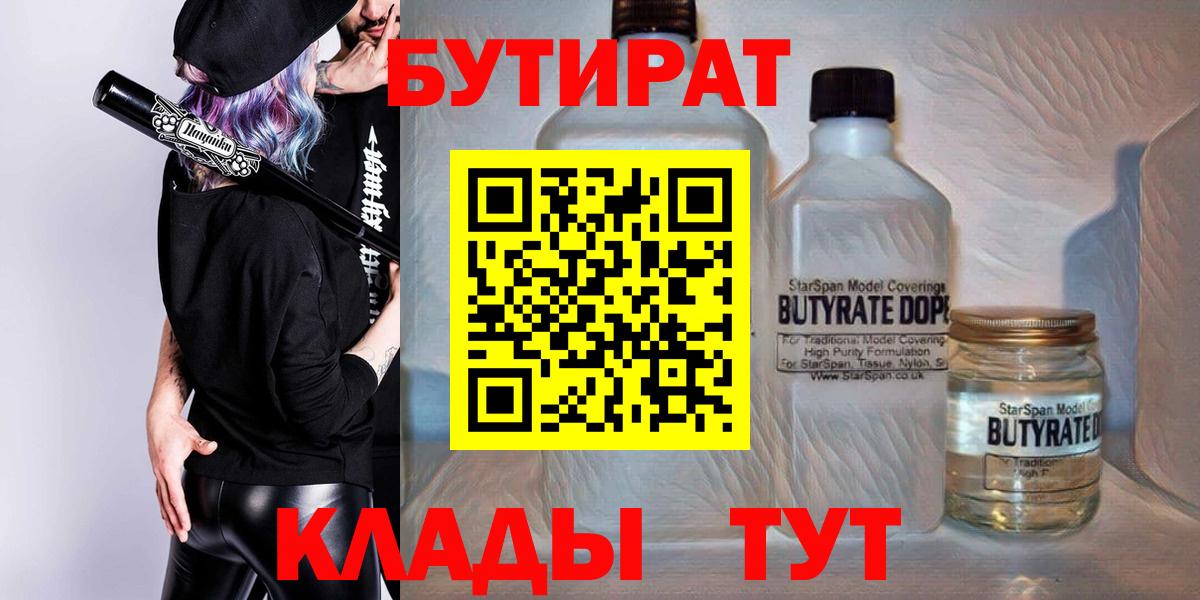 БУТИРАТ  Вход с VPN  Верхняя Пышма  Бутират Butirat 