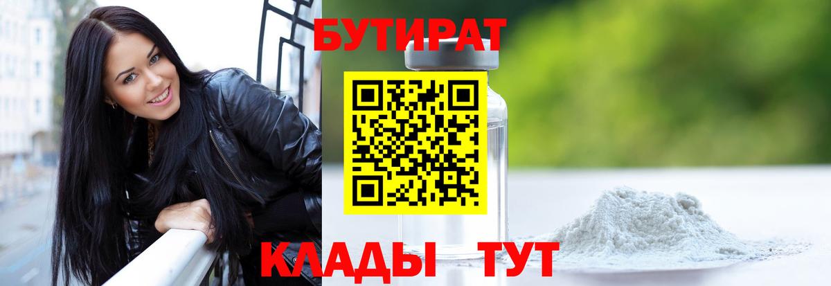 БУТИРАТ жидкий экстази Верхняя Пышма